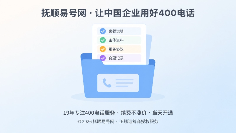 聚焦核验套餐资料与主体信息的档案清单示意图